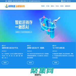 金蝶-湘潭金蝶|湘潭金蝶软件|湘潭金蝶服务商|湖南金蝶|湖南金蝶服务商|株洲金蝶|长沙金蝶