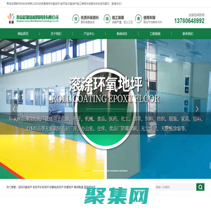 青岛环氧地坪_青岛地坪漆_青岛环氧地坪施工-青岛彩源新材料科技有限公司