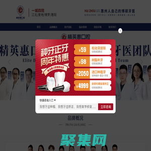 精英惠口腔集团（广东）有限公司