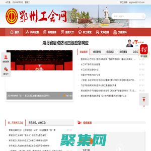 鄂州工会网