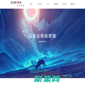 海南齐鸣文化传媒有限公司