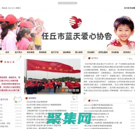 任丘蓝天爱心协会|团结奉献、帮助他人、服务社会、致力和谐|任丘蓝天爱心协会欢迎您www.rqltaxs.com