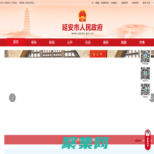 延安市人民政府