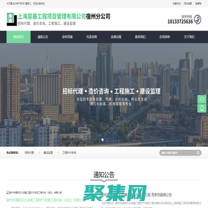 上海容基工程项目管理有限公司宿州分公司