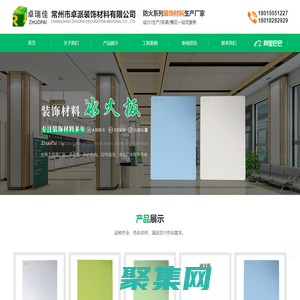 冰火板-医疗洁净板-美丽板-金属复合板-常州市卓派装饰材料有限公司