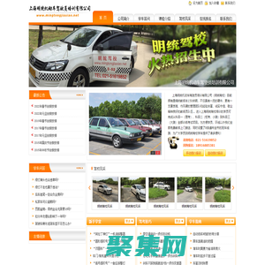 上海明统驾校