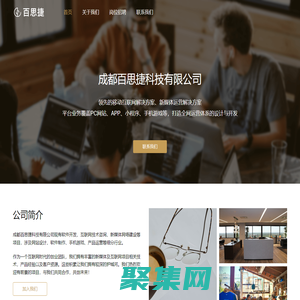 成都百思捷科技有限公司