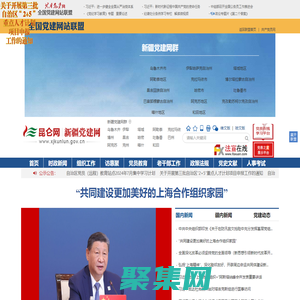 昆仑网—新疆党建网