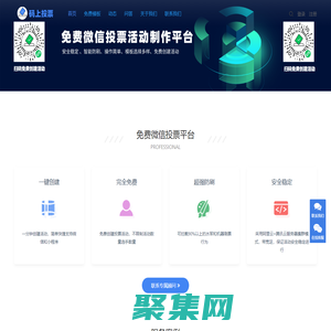 西知信息-码上投票-免费微信投票系统