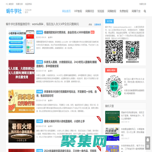 蜗牛学社-为创业者服务