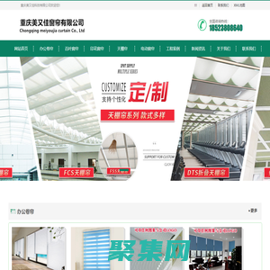 重庆窗帘,重庆办公卷帘,重庆百叶窗帘,重庆天棚帘,重庆电动窗帘-重庆美又佳科技厂家定做