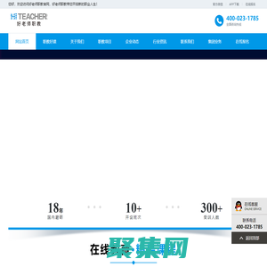 好老师职教-职业教育开启人生新起点