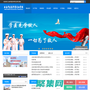 云南中医药中等专业学校—官网,培养护理、药学、药剂、卫生大专中专人才的摇篮15198950872