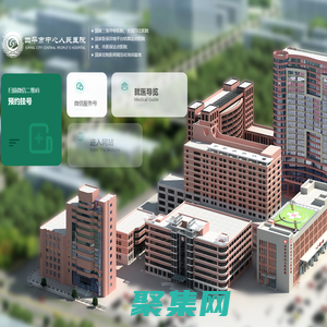 四平市中心人民医院|中国医科大学四平医院