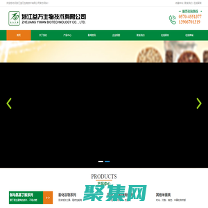 浙江益万生物技术有限公司