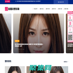 在线整形美容咨询平台 - 瑷偲贝整形网