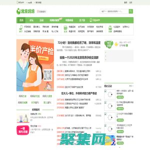 北京妈妈网_官方网站，北京妈妈信赖的育儿、生活等交流互动社区 -
