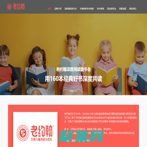 老约翰儿童阅读官网_小学生阅读加盟_读书会加盟_整本书阅读加盟_深度阅读加盟_阅读加盟