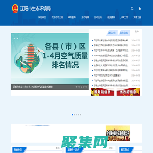 辽阳市生态环境局